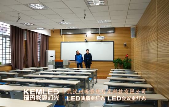 【KEMLED】華中師范大學錄播教室燈光實景圖