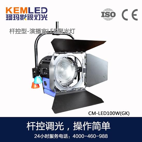 【KEMLED】桿控型-LED聚光燈CM-LED100W圖