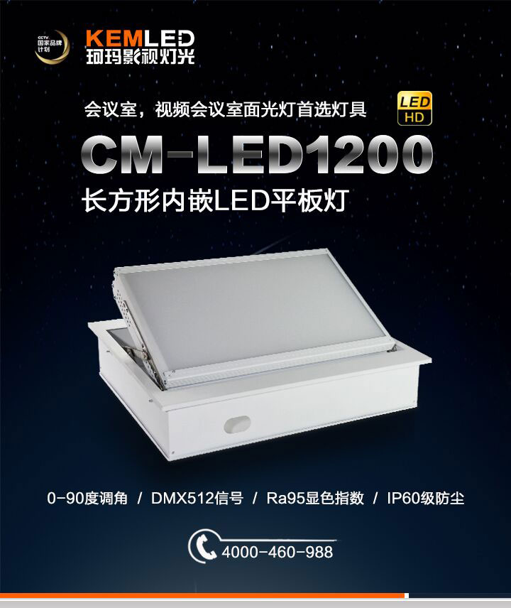 長方形手動半邊翻轉(zhuǎn)LED會議室燈CM-LED1200