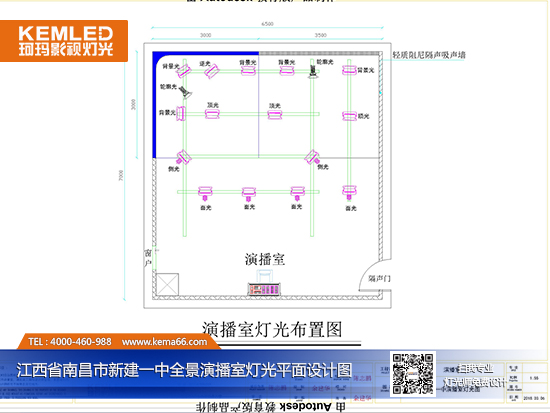 KEMLED】江西省南昌市新建一中全景演播室燈光平面設(shè)計(jì)圖