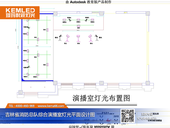 【KEMLED】吉林省消防總隊(duì)綜合演播室燈光平面設(shè)計(jì)圖