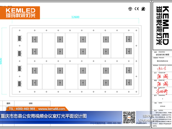 重慶市忠縣公安局視頻會(huì)議室燈光平面設(shè)計(jì)圖