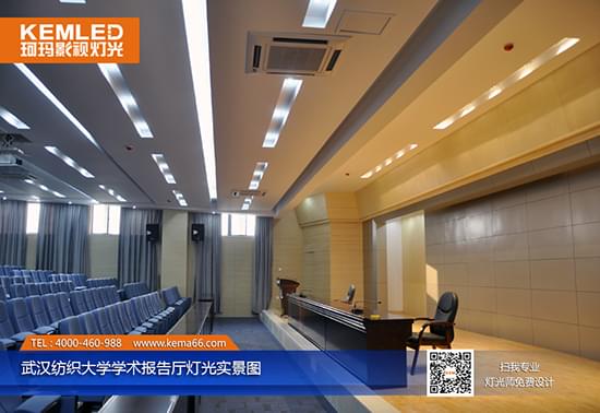 武漢紡織大學(xué)視頻會議室燈光實(shí)景圖