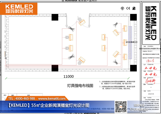 【KEMLED】55㎡企業(yè)新聞演播室燈光設(shè)計(jì)圖