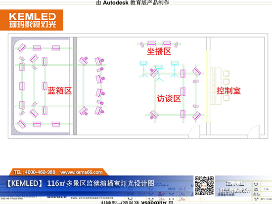 【KEMLED】116㎡多景區(qū)監(jiān)獄演播室燈光設(shè)計(jì)圖