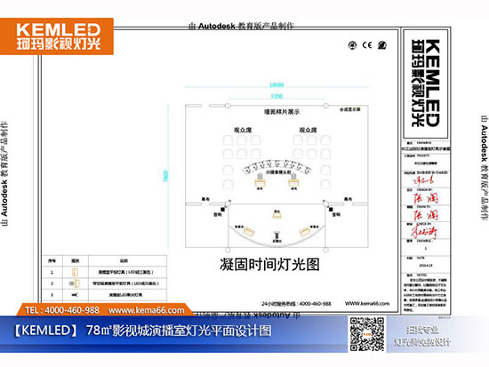 78㎡影視城演播室燈光平面設計圖