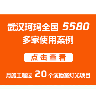 中國民族品牌18年中小型演播室燈光技術(shù)沉淀，設(shè)計安裝調(diào)試一站式服務(wù)。